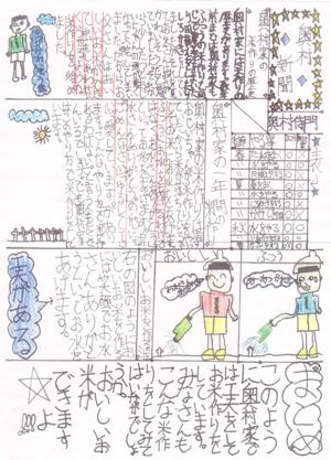 奥村新聞に感激！
