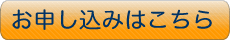 更新のお申し込みは、こちらから