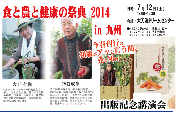 食と農と健康の祭典2014 in 九州　7/12大分大刀洗