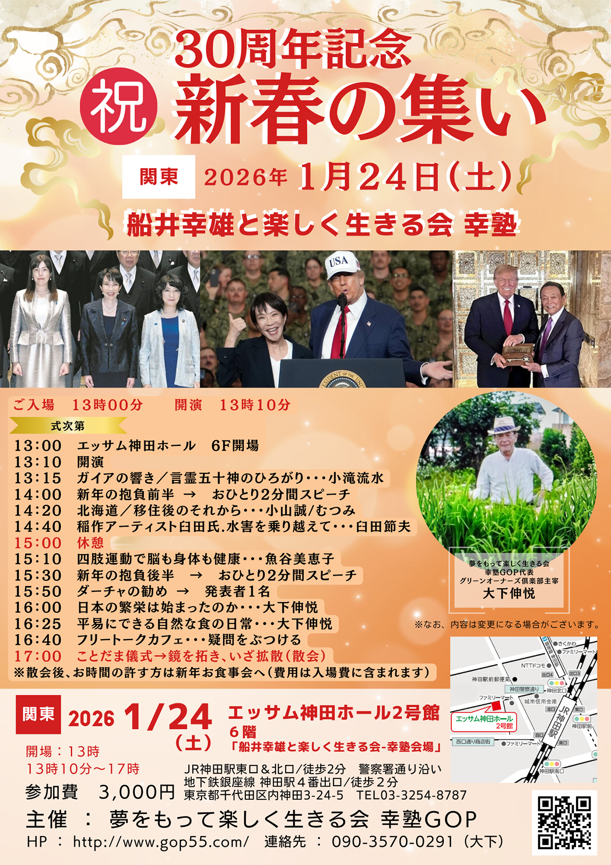 2026新春の集い関東