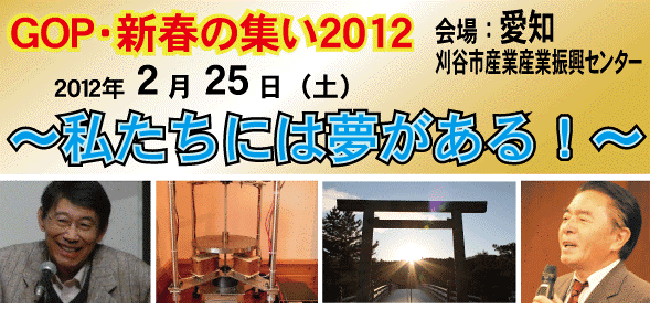 2012新春(愛知) 2012新春(愛知)