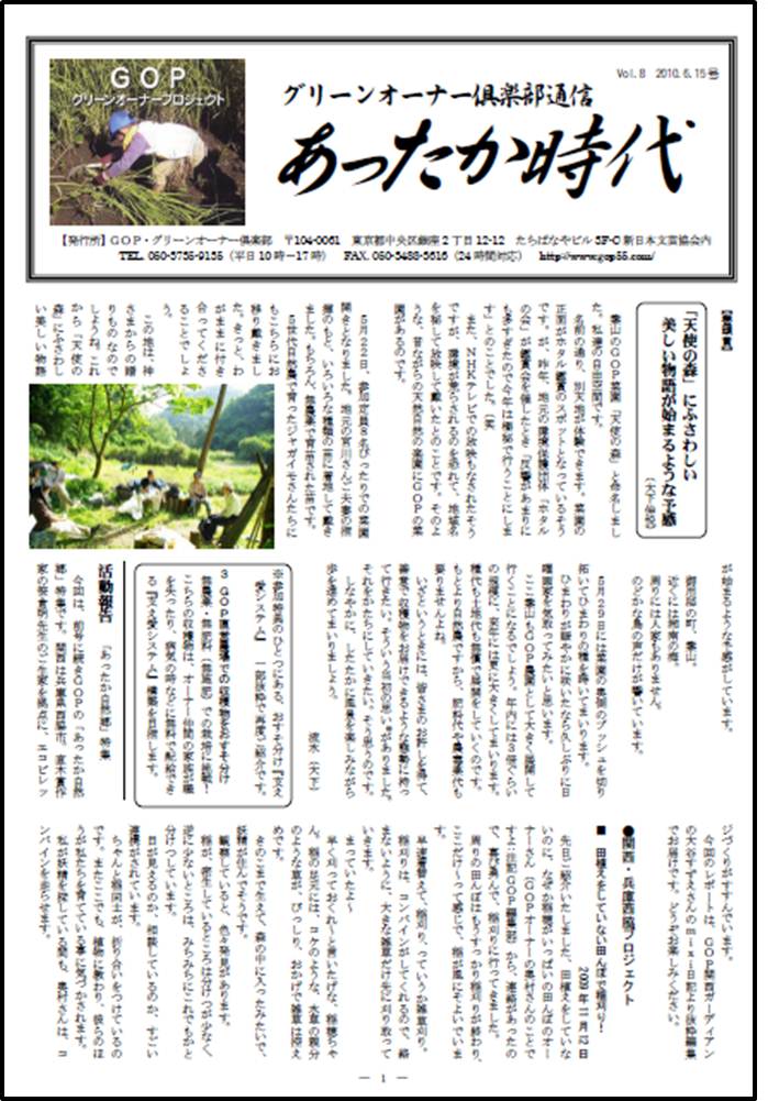 あったか時代 あったか時代