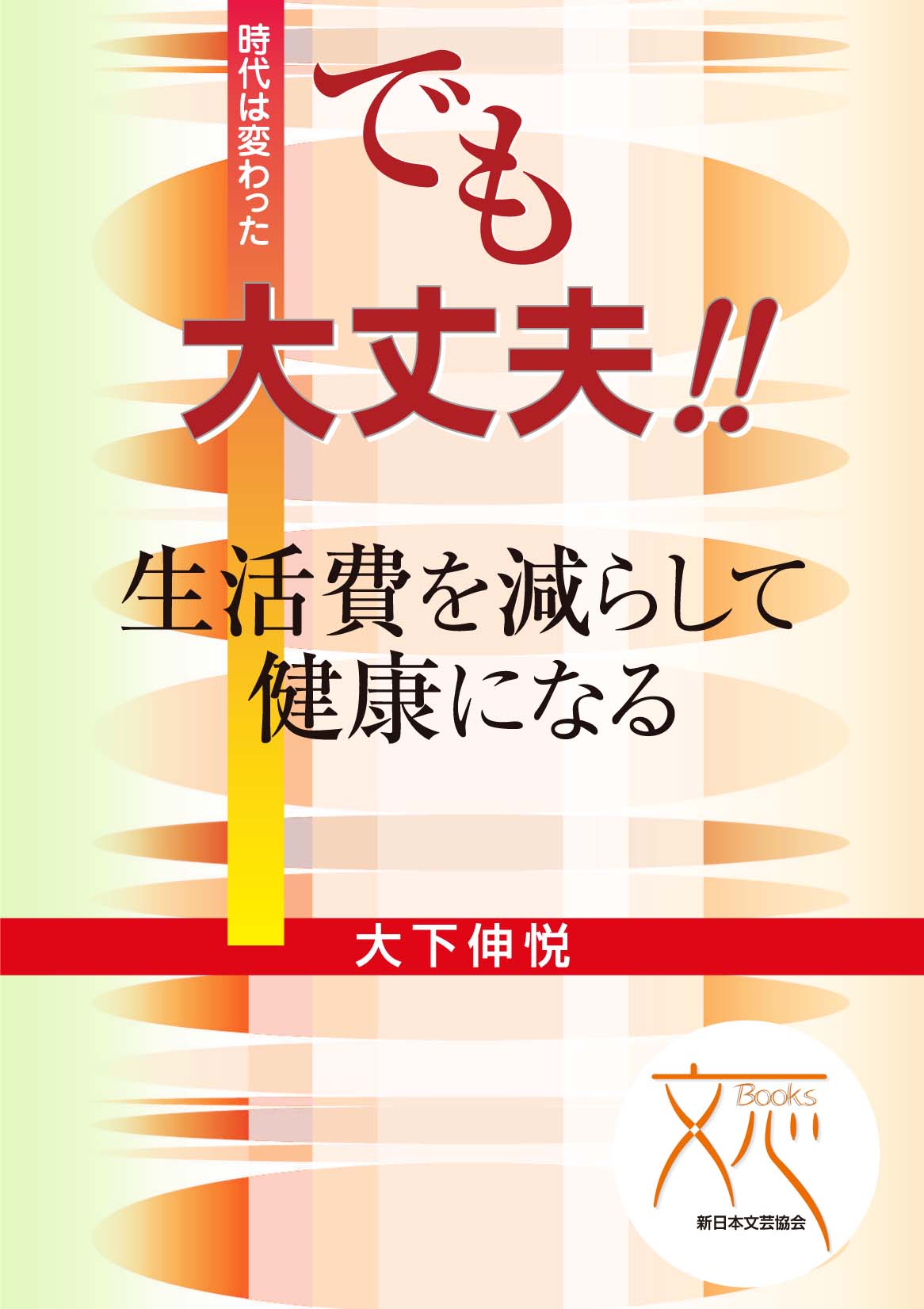 aroundl,「放射能被曝！時代は変わった。でも大丈夫！生活費を減らして健康になる