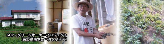 南木曽「流水亭」